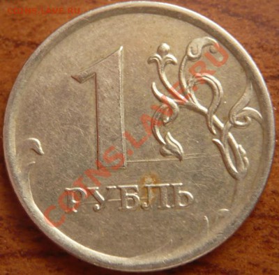 1руб.2007г. брак заготовки. - P1200067.JPG