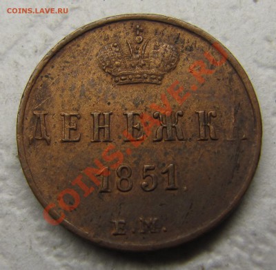 Симпатичные медяки: 10 коп 1833,  3 коп 1841 и др. - IMG_5110.JPG