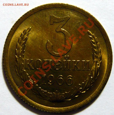 3 копейки 1965,66 aUNC Ленты плоские - P1040869.JPG