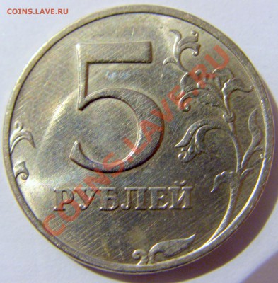 5 рублей 1998 ММД шт.1.3В до 19.01.13 22:00 МСК - CIMG7588.JPG