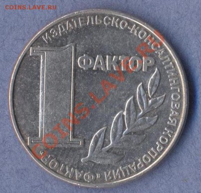 1 - Жетон.0002