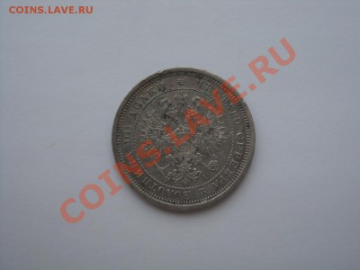 Полтина 1877 - Полтина 1877 рев.JPG