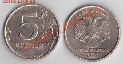 5 рублей 1997 г. полный раскол - 5 руб. 1997 г. (раскол)