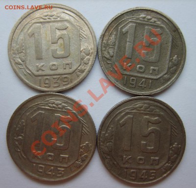 15 коп. 1939,41,43,45,48,49,56 г. до 16.01 в 22:00 по Москве - S8300259.JPG