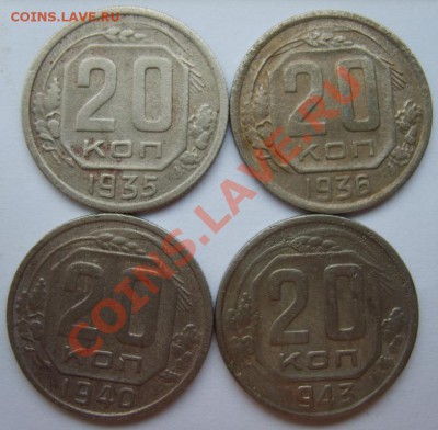 20 коп. 1935,36,40,43,44,46,53 г. до 16.01 в 22:00 по Москве - S8300263.JPG