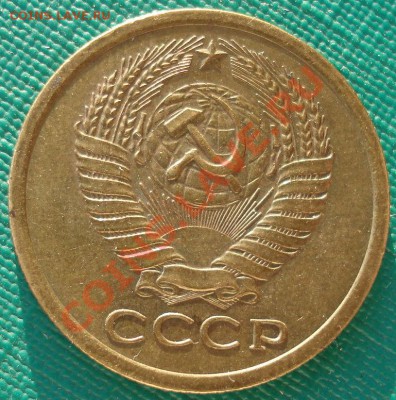5 копеек 1970 СССР до 22:00 17.01.13+15 - DSC08397.JPG