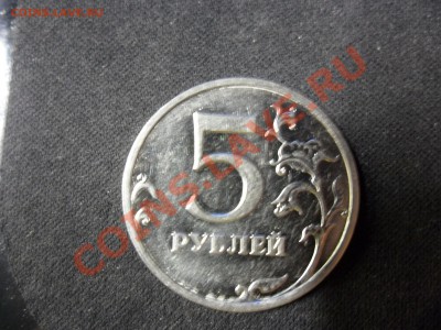5 руб 2009 ММД шт.в шт.3.2 оно? - SAM_1250_1.JPG