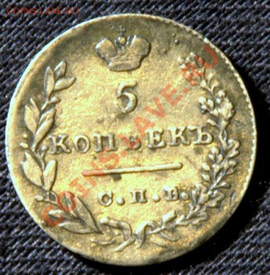 5 копеек 1829 и 28 годов RRR. Цена вопроса? - _DSC3917