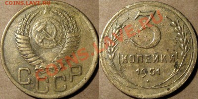 3 копейки 1951 г., до 17.01.2013 22-00 - 3к51