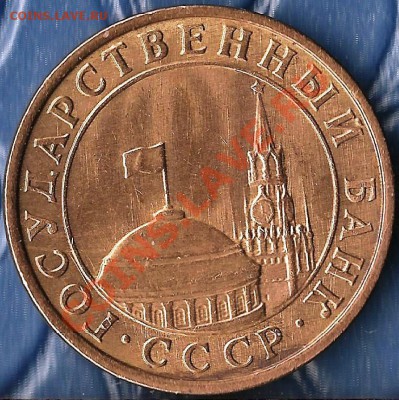 Гос.Банк СССР.10коп.М.1991.Определение брака. - Изображение 200