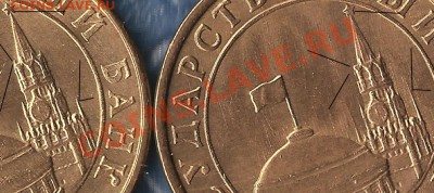 Гос.Банк СССР.10коп.М.1991.Определение брака. - Изображение 198