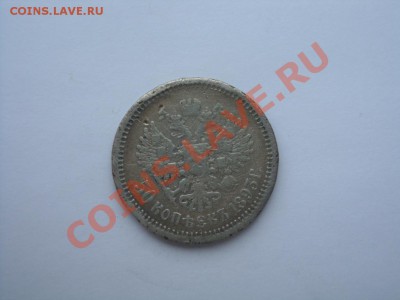 25 копеек 1893 и 50 копеек 1893 - 50 копеек 1893 рев.JPG