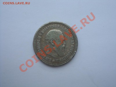 25 копеек 1893 и 50 копеек 1893 - 50 копеек 1893 ав.JPG