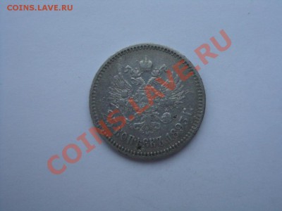 25 копеек 1893 и 50 копеек 1893 - 25 копеек 1893 рев.JPG