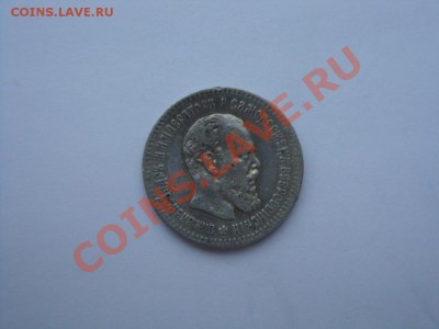 25 копеек 1893 и 50 копеек 1893 - 25 копеек 1893 ав.JPG