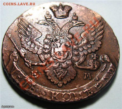 5 Копеек 1793 ЕМ Кладовая.Окончание: 21.01.2013 г., 22:30 М - 59c47b8d3129
