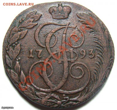 5 Копеек 1793 КМ Кладовая.Окончание: 21.01.2013 г., 22:30 М - 8f8cb2c7c138