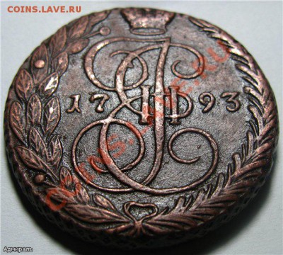 5 Копеек 1793 ЕМ Кладовая.Окончание: 21.01.2013 г., 22:30 М - 1bc99e074bea