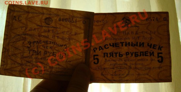 Куплю частные отечественные боны - боны-лагерь-1