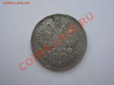 1 рубль 1907 года - 1 рубль 1907 рев.JPG