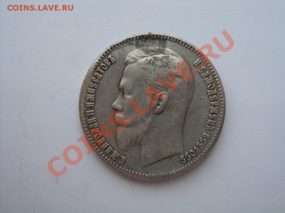 1 рубль 1907 года - 1 рубль 1907 ав.JPG