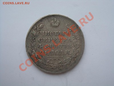 1 рубль 1818 - 1 рубль 1818 ав.JPG