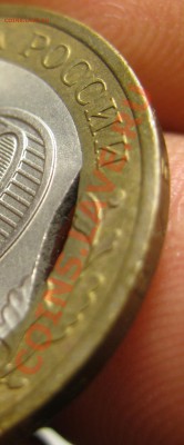 10 рублей 2008г  выкус внутреннего кружка - IMG_4100
