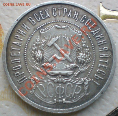 50 копеек 1922 г. в сохране. до 17 .1.13. - DSC02606.JPG