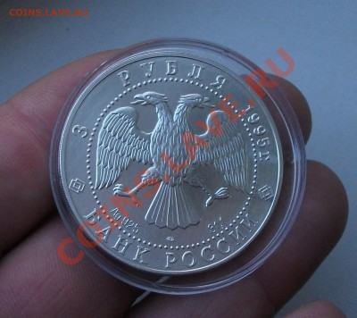 3 РУБ 1995 ГОД СОБОЛЬ - DSCF1511яя