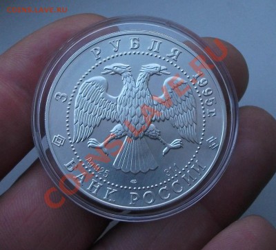 3 РУБ 1995 ГОД СОБОЛЬ - DSCF1513яя