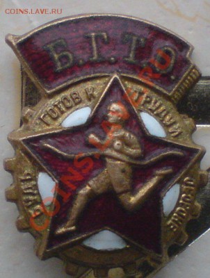 Знак  БГТО,  оценка. - DSC02607.JPG