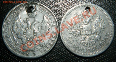 50 копеек 1894г и Полтина 1845г с дырками - DSCN2933.JPG