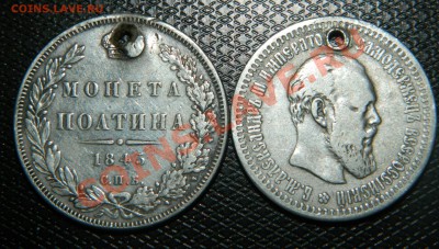 50 копеек 1894г и Полтина 1845г с дырками - DSCN2934.JPG