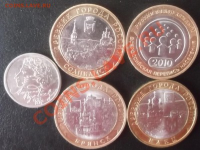 1руб Пушкин,ВПН,Елец,Брянск,Соликамск 18.01.13г.21-00 МВ - DSCF7103.JPG