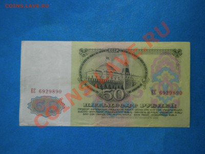 50руб.1961-92г. до 18.01.13г. до 22.00ч.мск. - 002.JPG