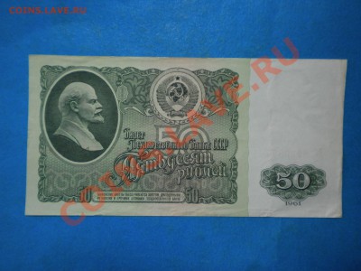 50руб.1961-92г. до 18.01.13г. до 22.00ч.мск. - 001.JPG