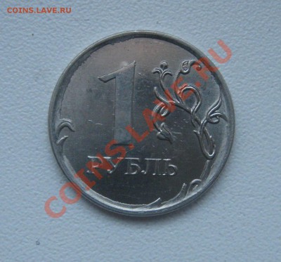 рубль  2011 натёки. представляет интерес? - IMG_4430.JPG