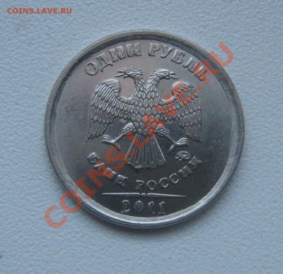 рубль  2011 натёки. представляет интерес? - IMG_4431.JPG