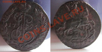 копейка 1795год хороший рельеф - 1коп 1795г. Е.М..JPG