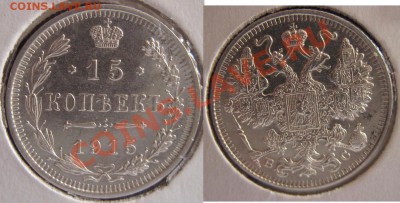 15 копеек 1915г. В.С. сохран - 15коп 1915г..JPG