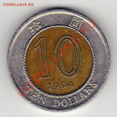 Гонконг 10 долларов 1994 до 21.01.13 в 22.00мск (4142) - img142