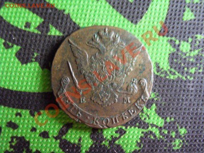 5 копеек 1776 ем, до 18.01.13, в 22-00 по МСК - SDC11094[1]