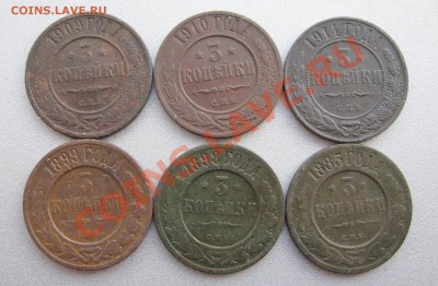 З Копейки 1909,10,14,-1898,99,83 г. (6штук) - IMG_5288