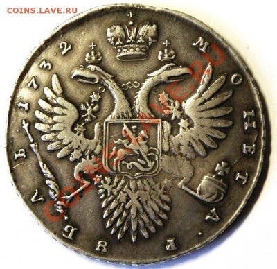 1 рубль 1732 год. - 4627218