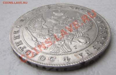 Рубли 1840 (СПБ-НГ), 1899 (ФЗ) и 1901 (ФЗ) - IMG_5138.JPG