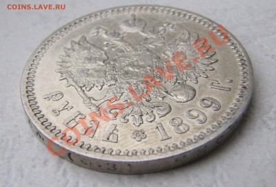 Рубли 1840 (СПБ-НГ), 1899 (ФЗ) и 1901 (ФЗ) - IMG_5144.JPG