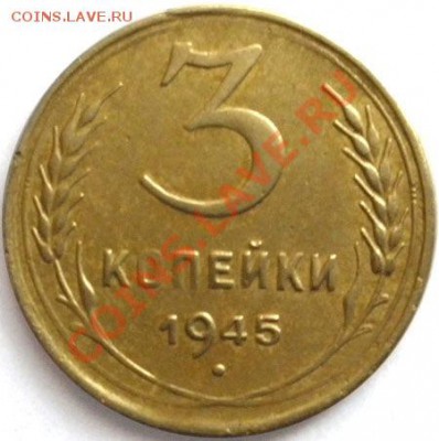 3 коп 1945 - 1_1_14442943