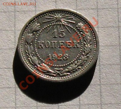 15, 20 к. 1923. Окончание 18.01 в 22.00 МСК - 15-23-1