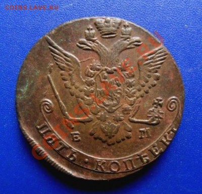 5 копеек 1778 ем, до 18.01.13, 22-00 по МК - SDC15381.JPG
