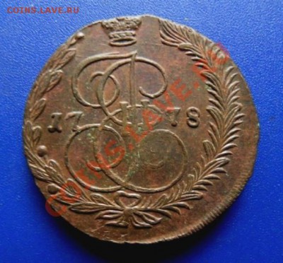 5 копеек 1778 ем, до 18.01.13, 22-00 по МК - SDC15378.JPG